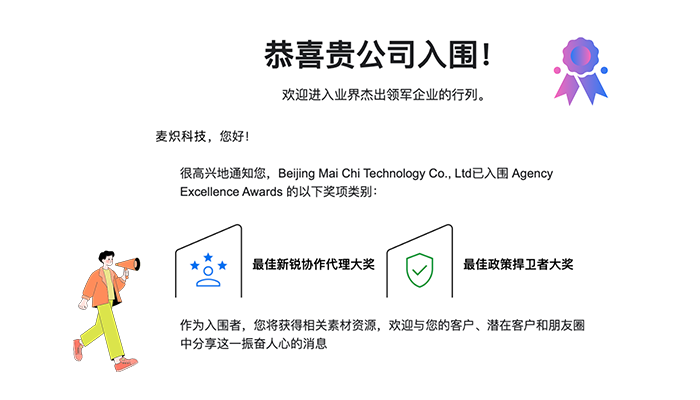 麦炽科技（AdsMarch）入围谷歌大奖名单！